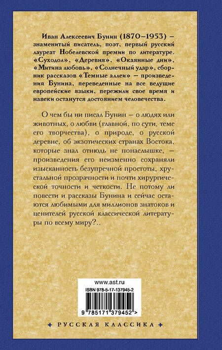 Фотография книги "Бунин: Грамматика любви. Сборник"
