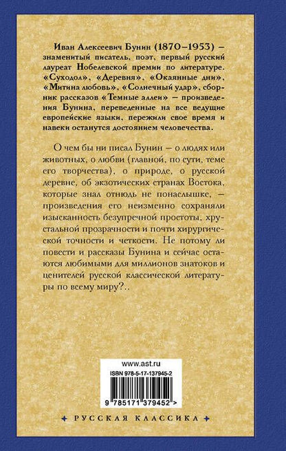 Фотография книги "Бунин: Грамматика любви. Сборник"