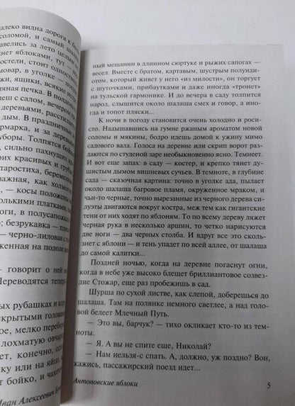 Фотография книги "Бунин: Грамматика любви"