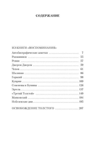 Фотография книги "Бунин: Изгнанник. Литературные воспоминания"