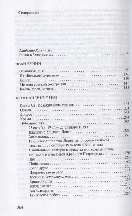 Фотография книги "Бунин, Куприн: О революции и гражданской войне"