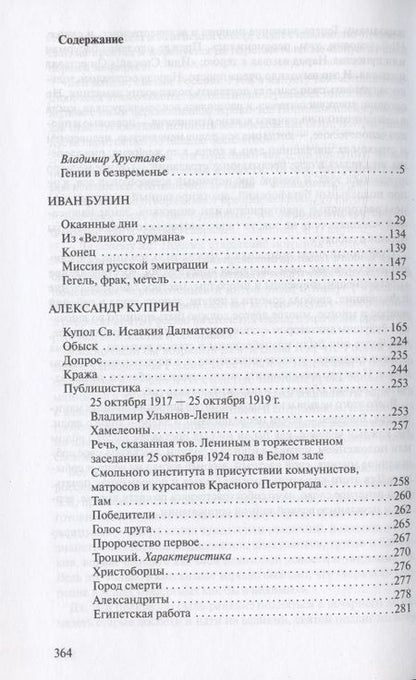 Фотография книги "Бунин, Куприн: О революции и гражданской войне"