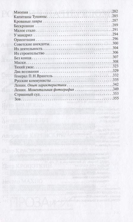 Фотография книги "Бунин, Куприн: О революции и гражданской войне"