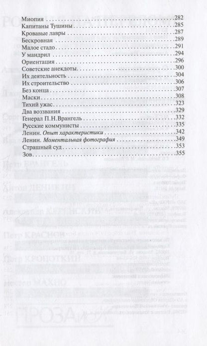 Фотография книги "Бунин, Куприн: О революции и гражданской войне"