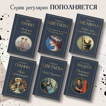 Фотография книги "Бунин: Митина любовь"
