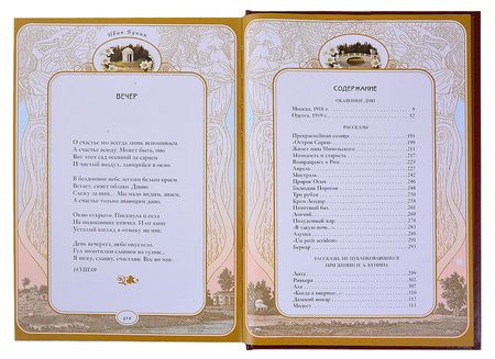 Фотография книги "Бунин: Окаянные дни"