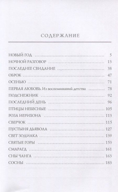 Фотография книги "Бунин: Осенью"