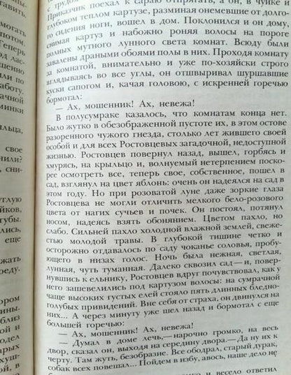 Фотография книги "Бунин: Осенью"