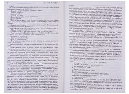 Фотография книги "Бунин: Полное собрание рассказов в одном томе"