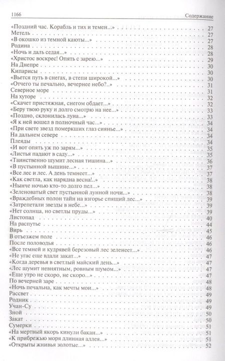 Фотография книги "Бунин: Полное собрание стихотворений, романов и повестей в одном томе"