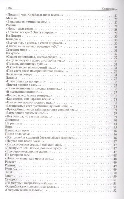 Фотография книги "Бунин: Полное собрание стихотворений, романов и повестей в одном томе"