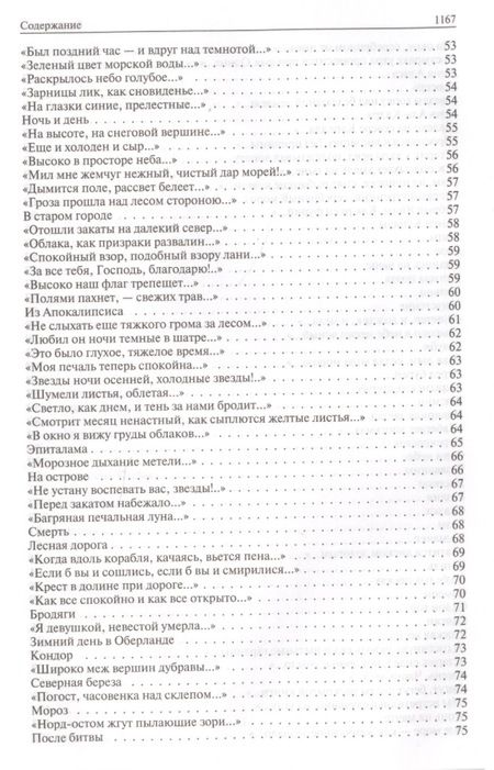 Фотография книги "Бунин: Полное собрание стихотворений, романов и повестей в одном томе"