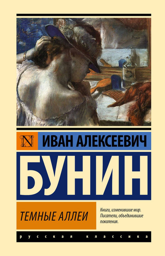 Обложка книги "Бунин: Темные аллеи"