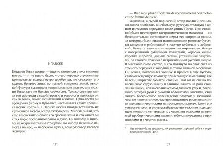 Фотография книги "Бунин: Темные аллеи"