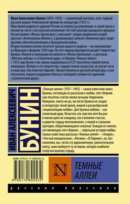 Фотография книги "Бунин: Темные аллеи"