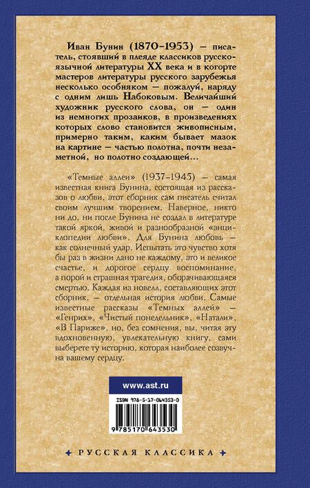 Фотография книги "Бунин: Темные аллеи"