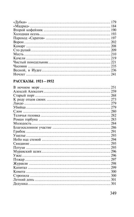 Фотография книги "Бунин: Темные аллеи"