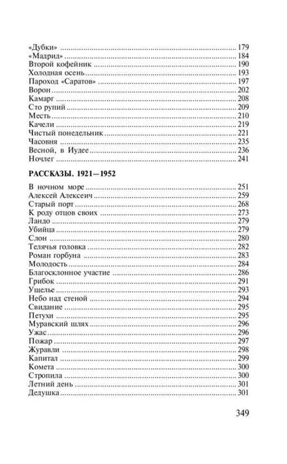 Фотография книги "Бунин: Темные аллеи"