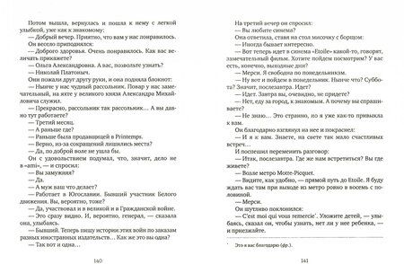 Фотография книги "Бунин: Темные аллеи"