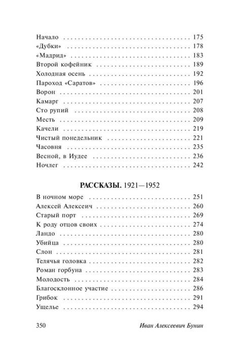 Фотография книги "Бунин: Темные аллеи"