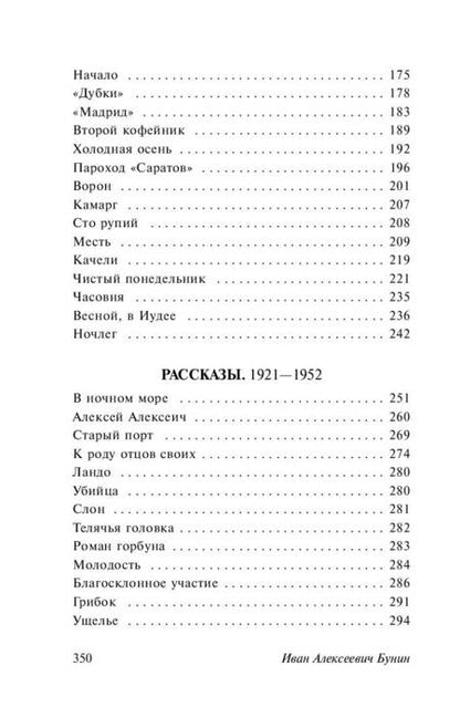 Фотография книги "Бунин: Темные аллеи"