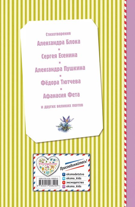 Фотография книги "Бунин, Есенин: Весна на дворе. Стихотворения русских поэтов (ил. В. Канивца)"