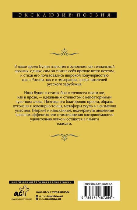Фотография книги "Бунин: Есть некий свет, что тьма не сокрушит..."