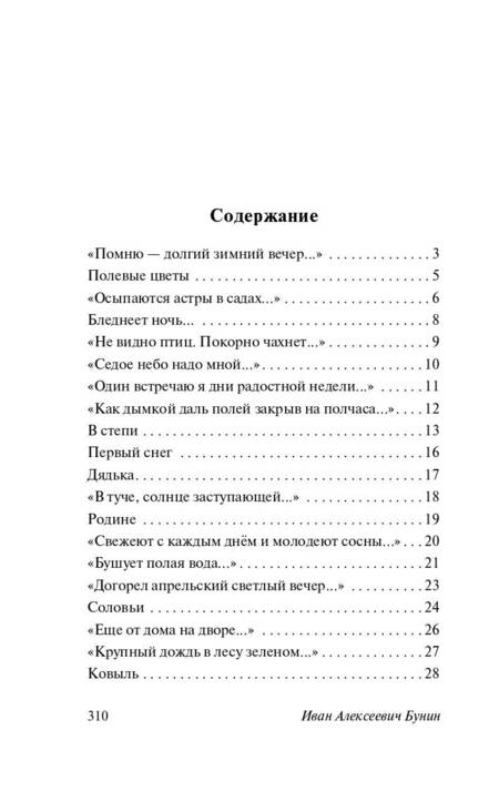 Фотография книги "Бунин: Есть некий свет, что тьма не сокрушит..."
