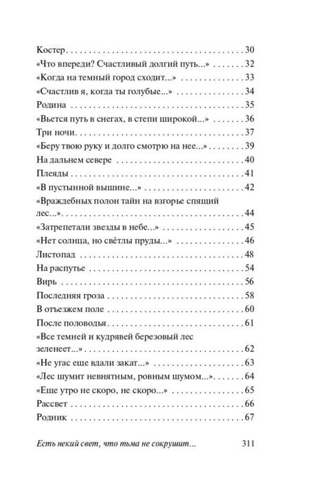Фотография книги "Бунин: Есть некий свет, что тьма не сокрушит..."