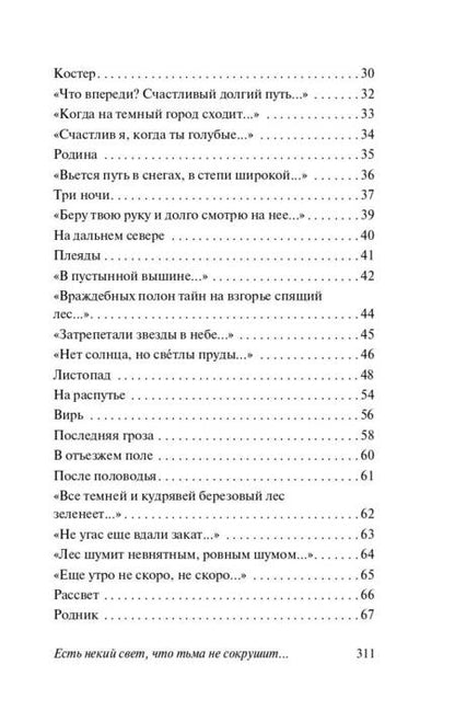 Фотография книги "Бунин: Есть некий свет, что тьма не сокрушит..."