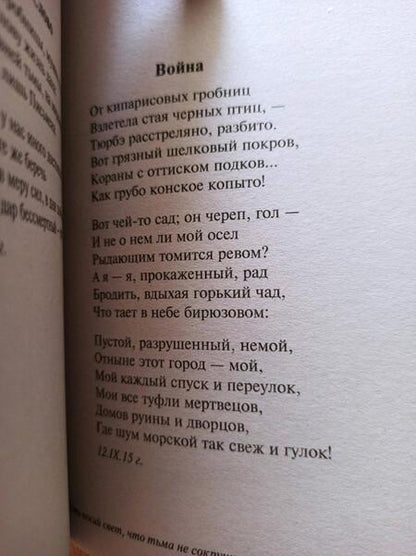 Фотография книги "Бунин: Есть некий свет, что тьма не сокрушит..."