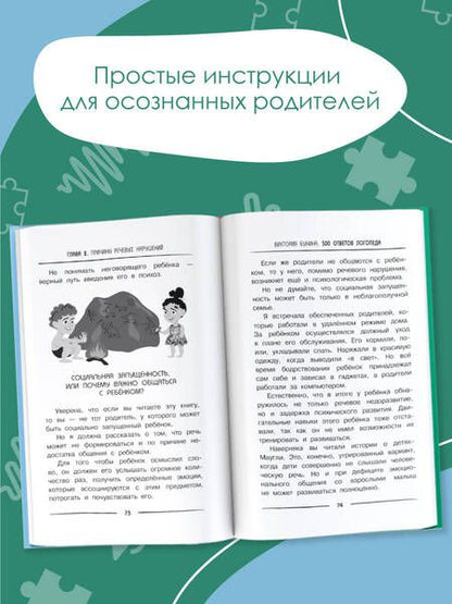 Фотография книги "Бунина: 500 ответов логопеда"