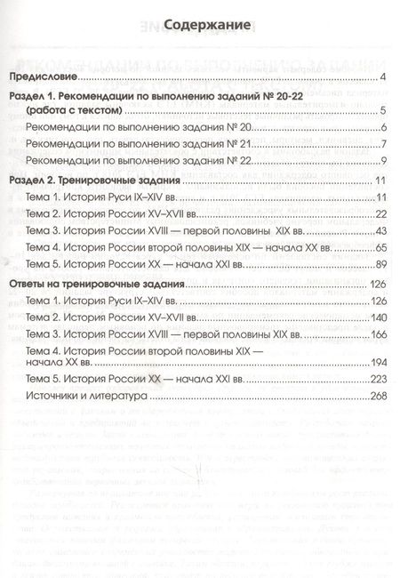 Фотография книги "Бунина: История. Выполнение заданий № 20-22 (работа с текстовым источником). Пособие для подготовки к ЕГЭ"