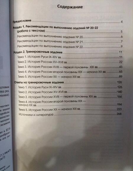Фотография книги "Бунина: История. Выполнение заданий № 20-22 (работа с текстовым источником). Пособие для подготовки к ЕГЭ"