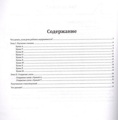 Фотография книги "Бунина: Как разговорить молчуна? Запуск речи через чтение у детей от двух лет"