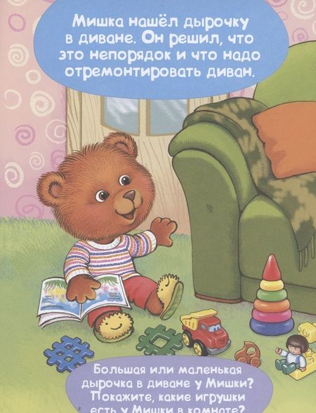 Фотография книги "Бунина Наталья: Мишка учится чинить вещи. Изучаем инструменты"