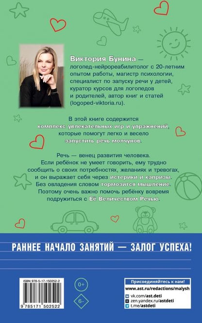Фотография книги "Бунина: Я говорю! Игры для запуска речи"