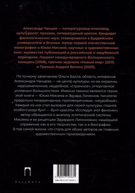 Фотография книги "Бунт красоты: Эстетика Юкио Мисимы и Эдуарда Лимонова"