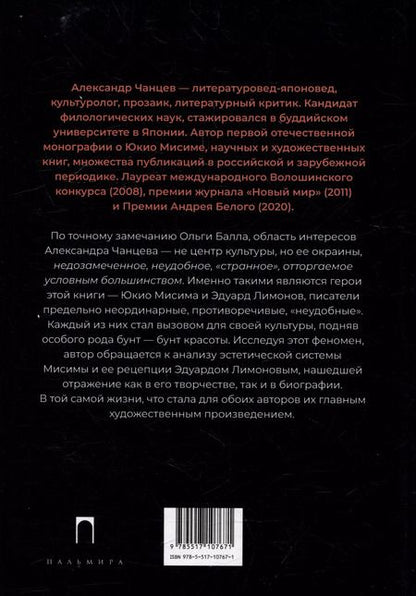 Фотография книги "Бунт красоты: Эстетика Юкио Мисимы и Эдуарда Лимонова"