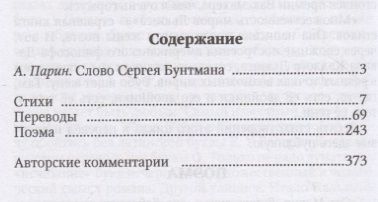 Фотография книги "Бунтман: Мы скоро станем одиноки. Стихи. Переводы. Поэма"