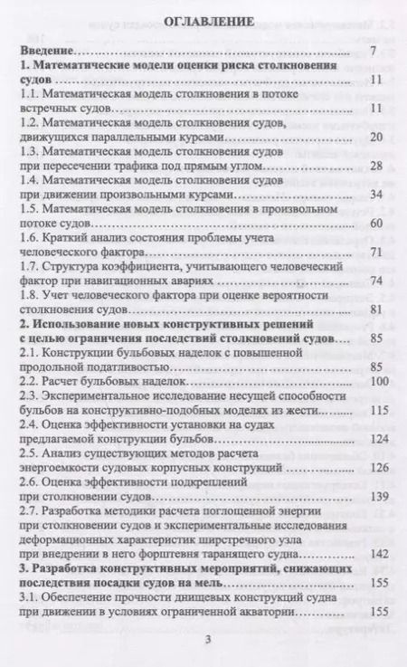Фотография книги "Бураковский, Бураковский, Дмитровский: Конструктивное обеспечение безопасности мореплавания"