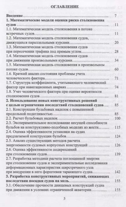 Фотография книги "Бураковский, Бураковский, Дмитровский: Конструктивное обеспечение безопасности мореплавания"
