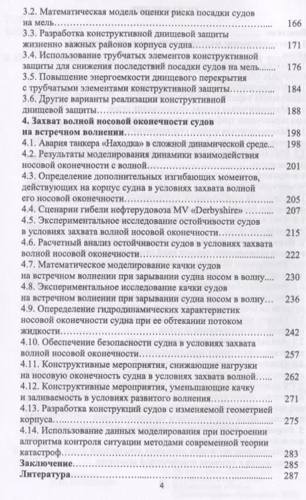 Фотография книги "Бураковский, Бураковский, Дмитровский: Конструктивное обеспечение безопасности мореплавания"