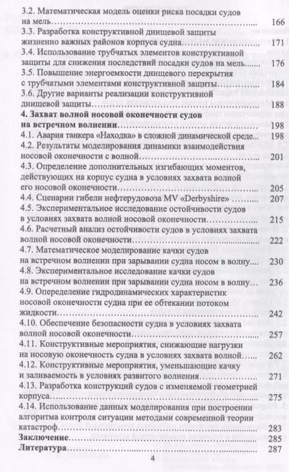 Фотография книги "Бураковский, Бураковский, Дмитровский: Конструктивное обеспечение безопасности мореплавания"