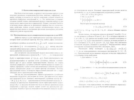Фотография книги "Бураковский, Нечаев, Бураковский: Эксплуатационная прочность судов. Учебник"