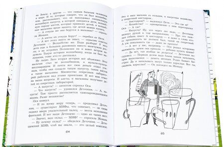 Фотография книги "Бурас, Кронгауз: Откуда берутся дети"