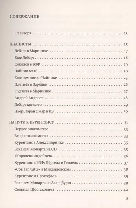 Фотография книги "Буратиныч и другие. Необъективные музыкальные заметки"
