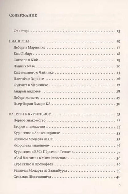 Фотография книги "Буратиныч и другие. Необъективные музыкальные заметки"