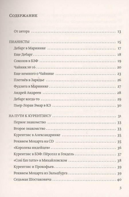 Фотография книги "Буратиныч и другие. Необъективные музыкальные заметки"