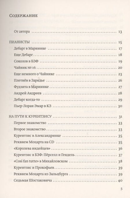 Фотография книги "Буратиныч и другие. Необъективные музыкальные заметки"